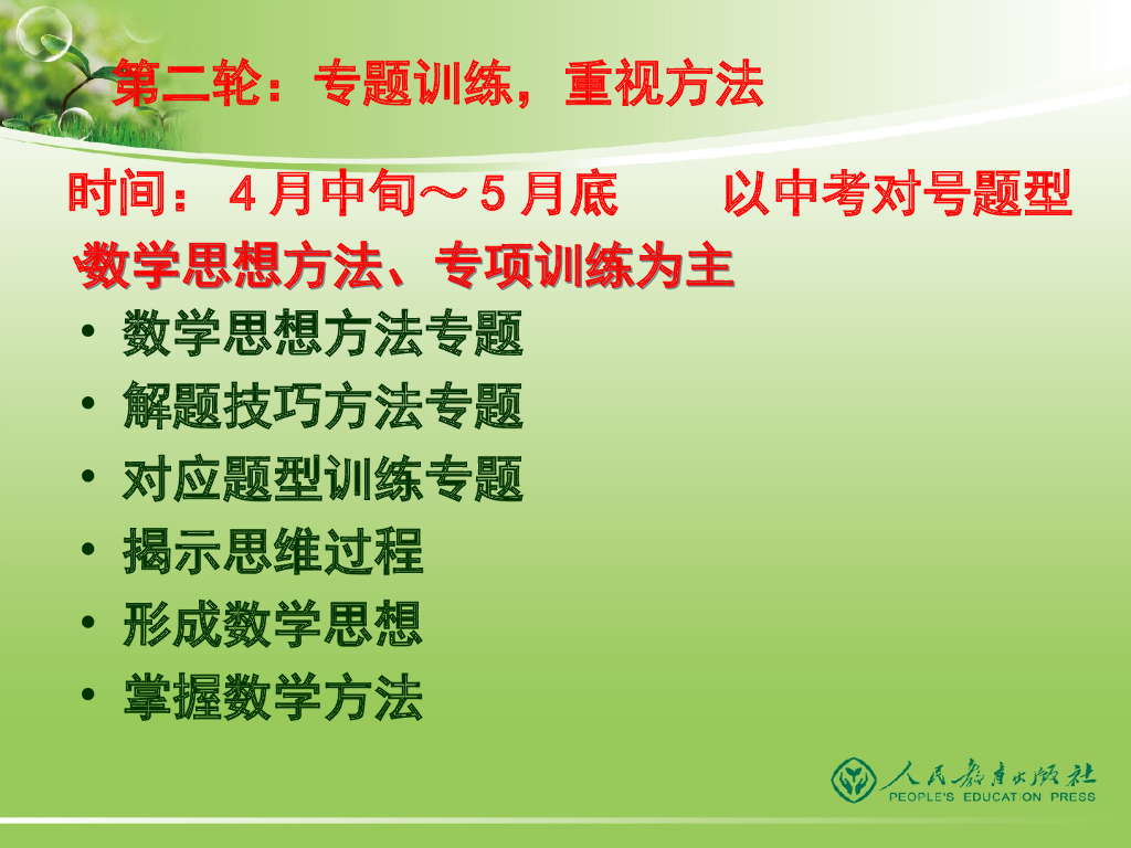 河南省中考数学高效复习策略（共48张PPT）ppt课件_第6页