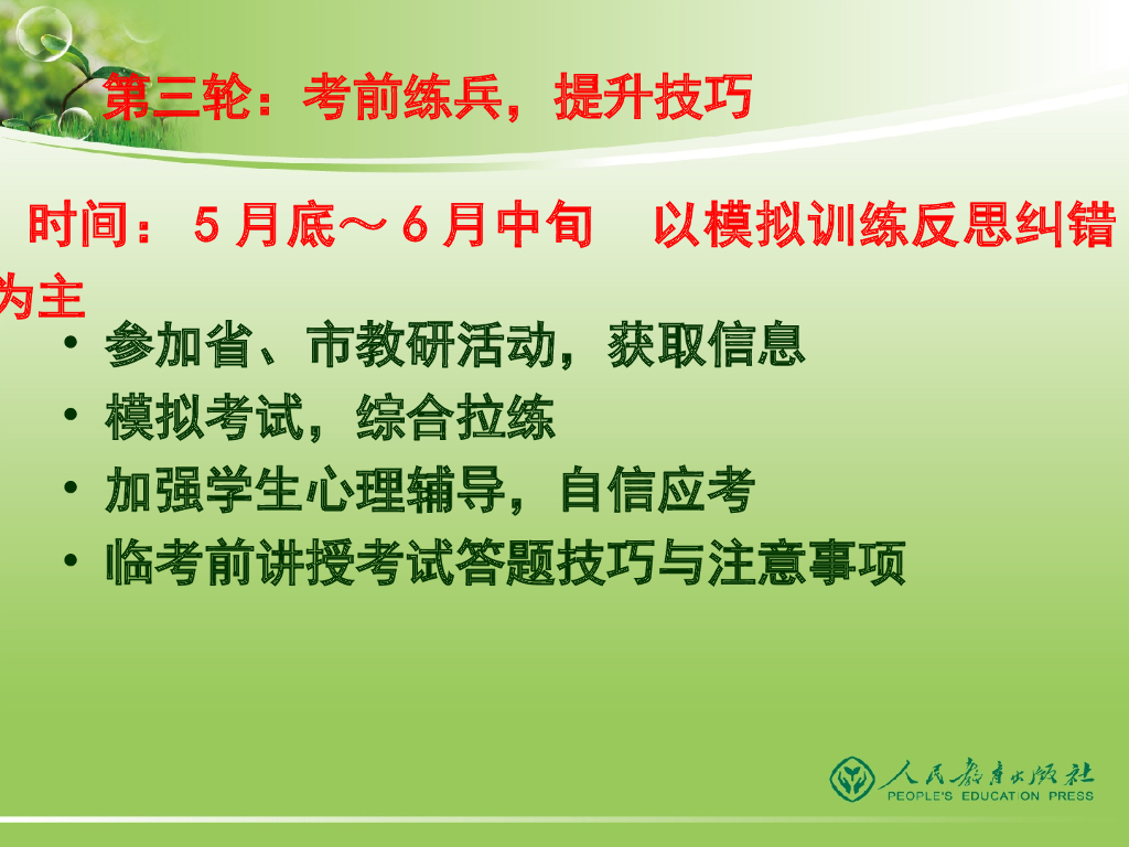 河南省中考数学高效复习策略（共48张PPT）ppt课件_第7页