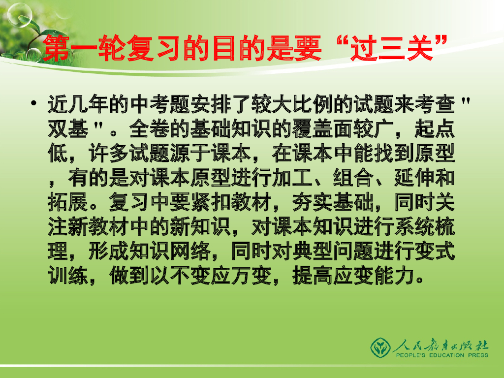 河南省中考数学高效复习策略（共48张PPT）ppt课件_第9页