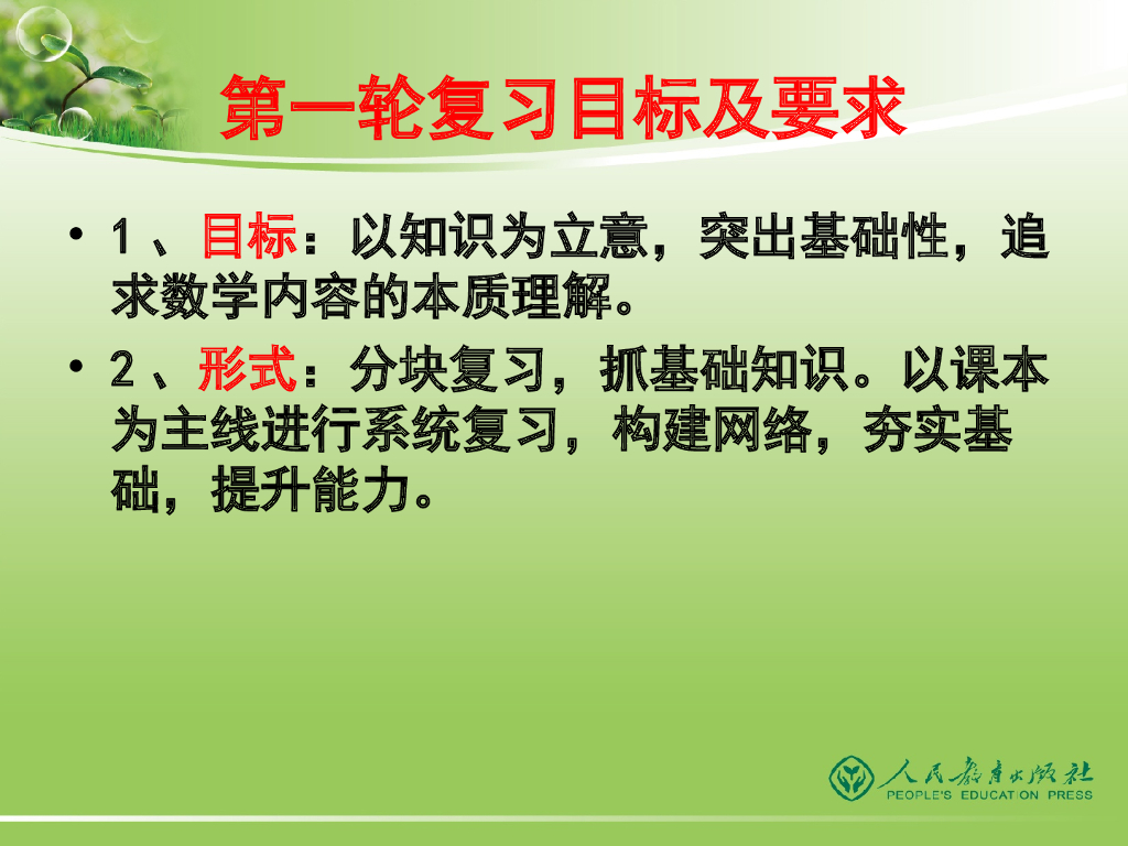 河南省中考数学高效复习策略（共48张PPT）ppt课件_第8页