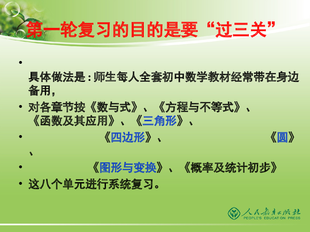 河南省中考数学高效复习策略（共48张PPT）ppt课件_第10页