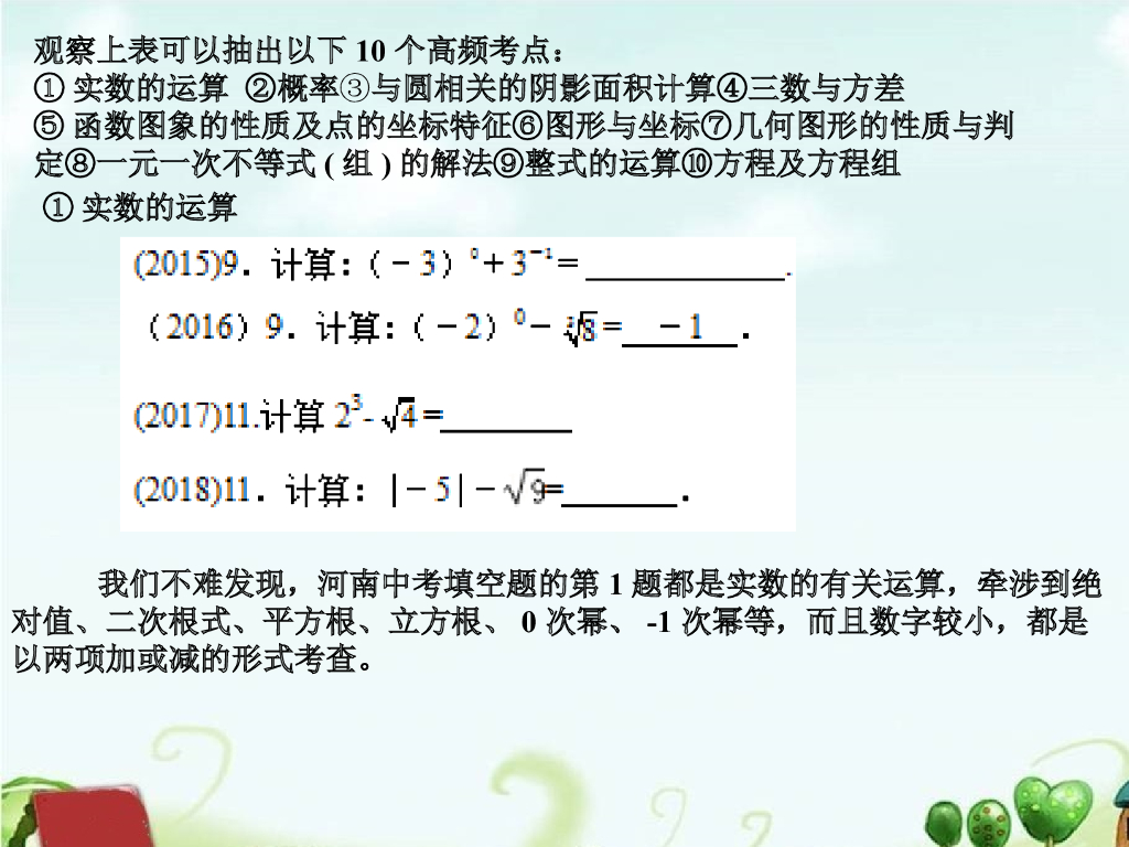 河南中考数学试题规律初步探究（共51PPT）ppt课件_第10页