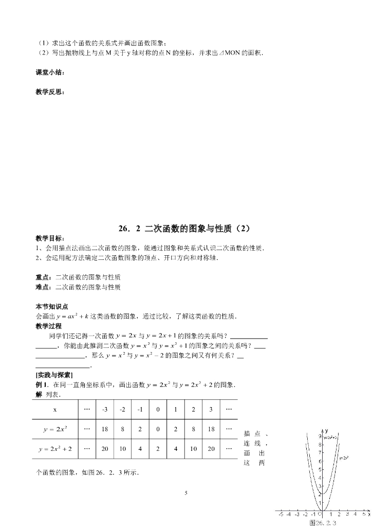 华师大版九年级数学下册教案_第6页