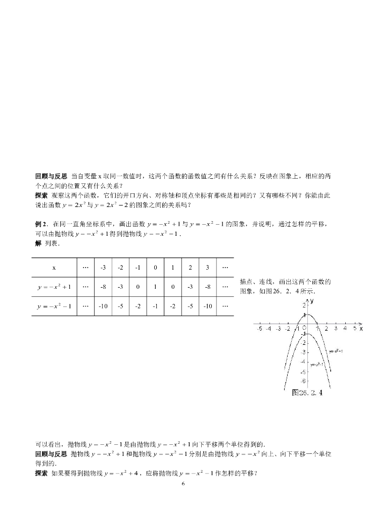 华师大版九年级数学下册教案_第7页
