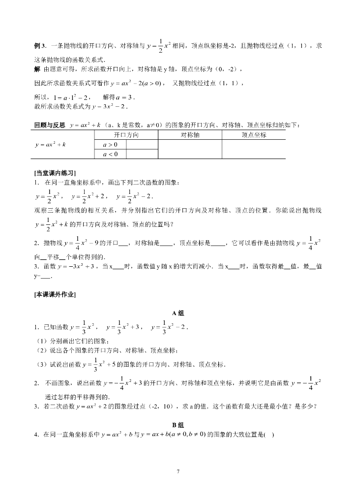 华师大版九年级数学下册教案_第8页