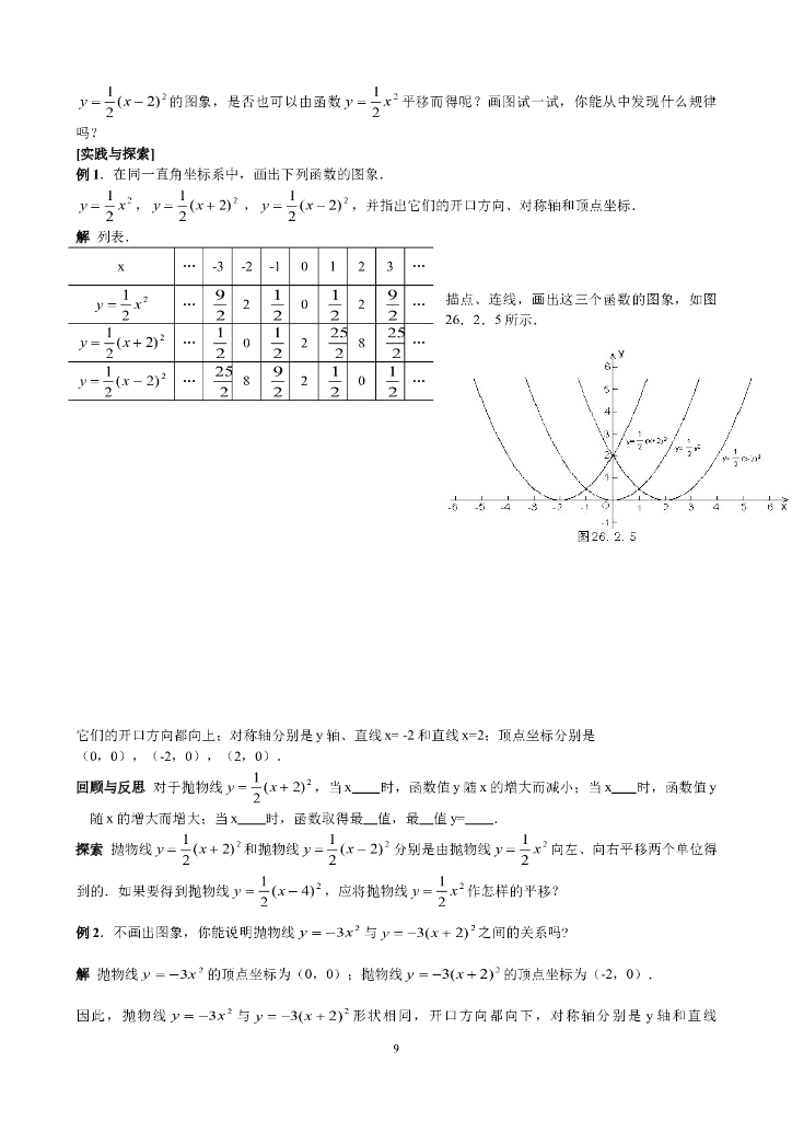 华师大版九年级数学下册教案_第10页