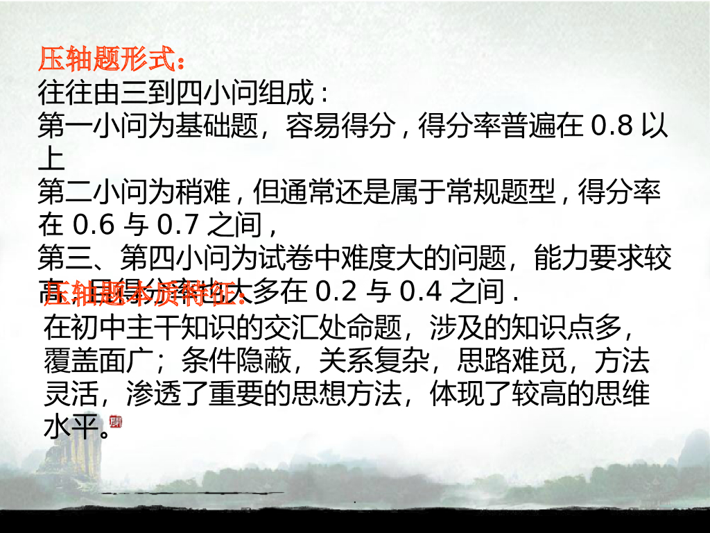 海阔凭鱼跃-天高任鸟飞----中考数学压轴题解析及复习策略课件ppt课件_第10页