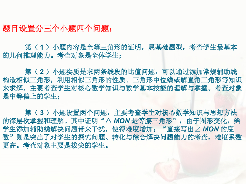 海南省中考数学第23题赏析ppt课件_第6页