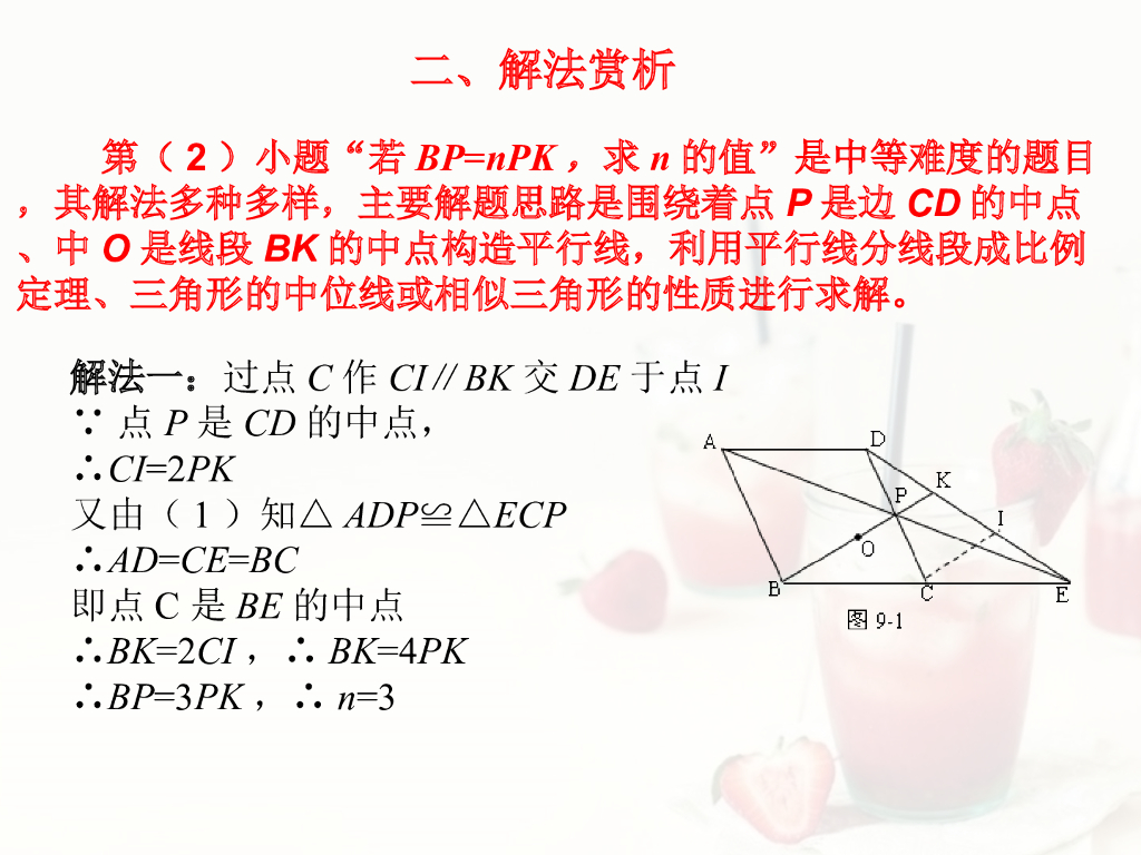 海南省中考数学第23题赏析ppt课件_第7页