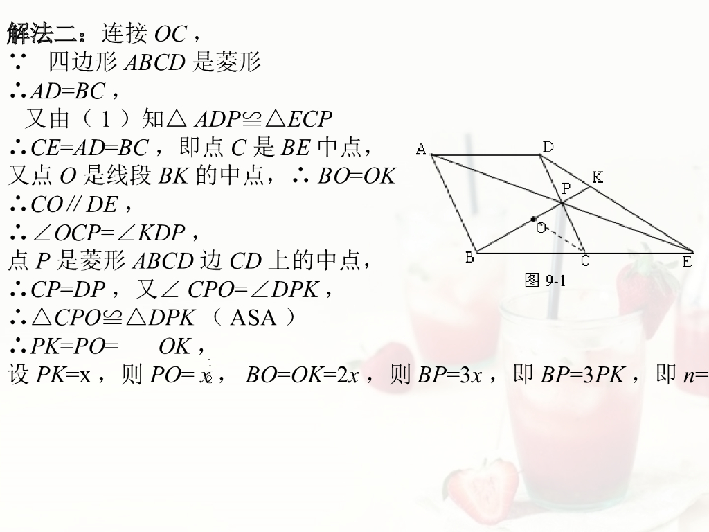 海南省中考数学第23题赏析ppt课件_第8页