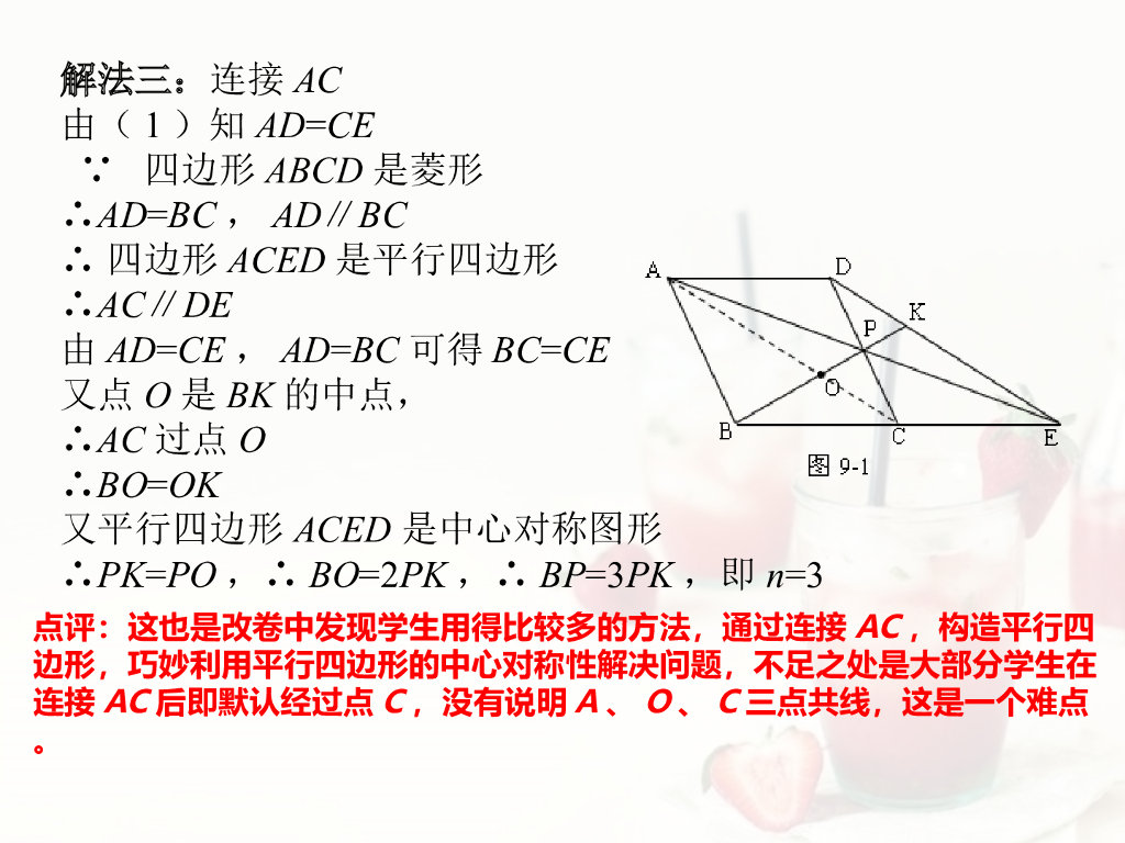 海南省中考数学第23题赏析ppt课件_第10页