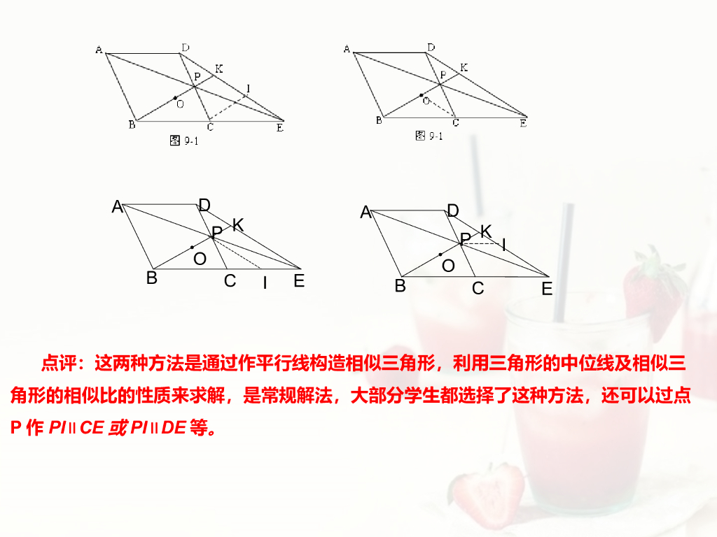 海南省中考数学第23题赏析ppt课件_第9页