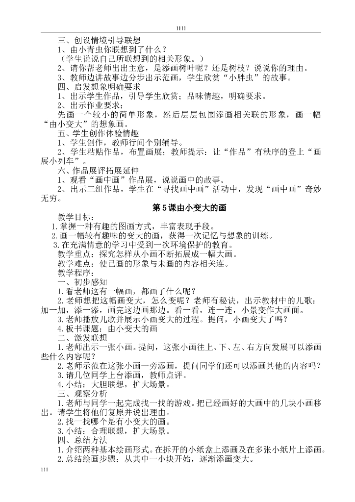 湖南美术出版社一年级美术下册教案_第6页