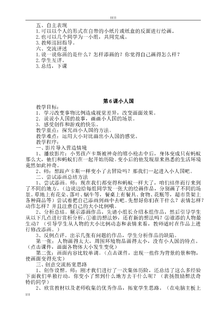 湖南美术出版社一年级美术下册教案_第7页
