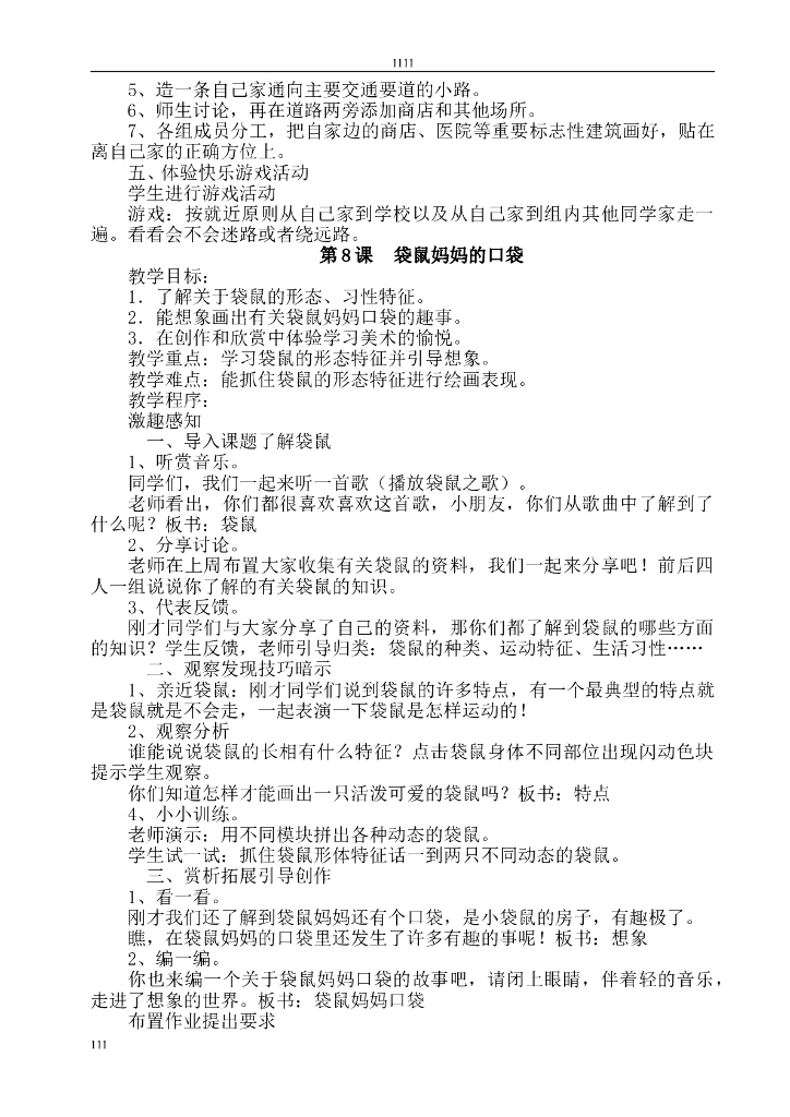 湖南美术出版社一年级美术下册教案_第9页