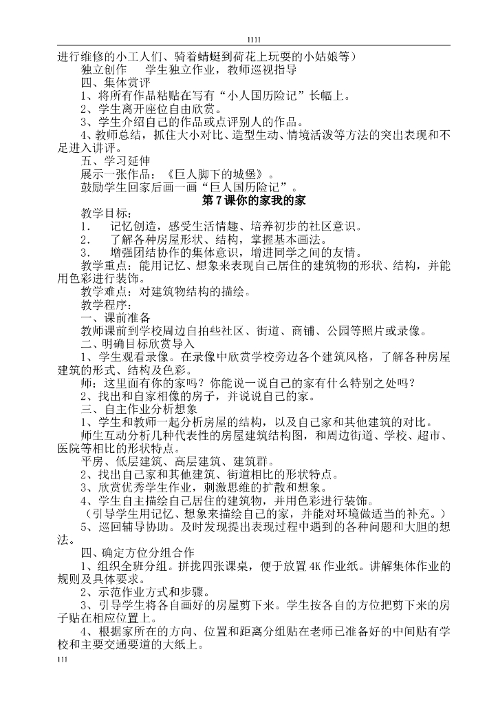 湖南美术出版社一年级美术下册教案_第8页