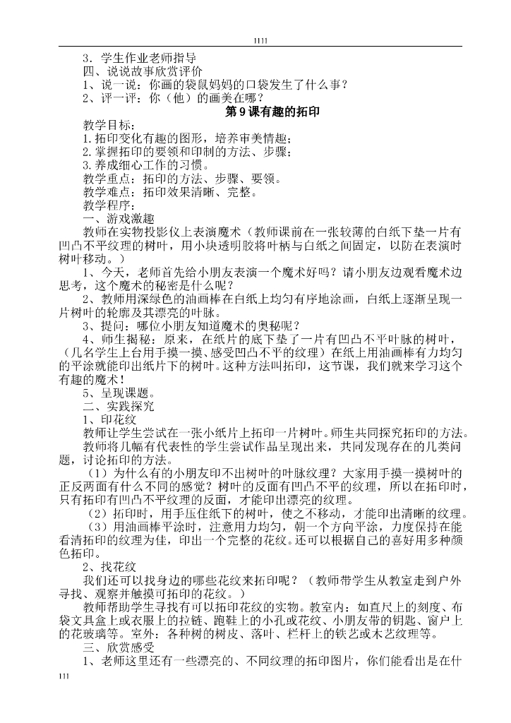 湖南美术出版社一年级美术下册教案_第10页