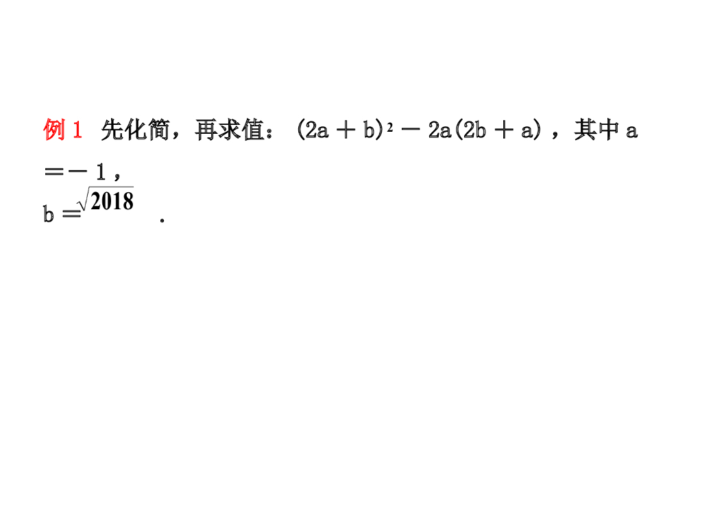 河南省中考数学总复习课件：专题四-计算与证明（共25张PPT）ppt课件_第7页