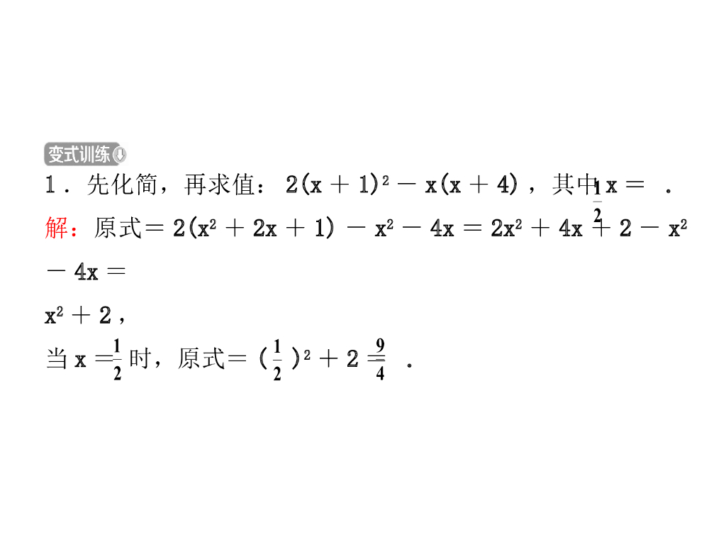 河南省中考数学总复习课件：专题四-计算与证明（共25张PPT）ppt课件_第9页