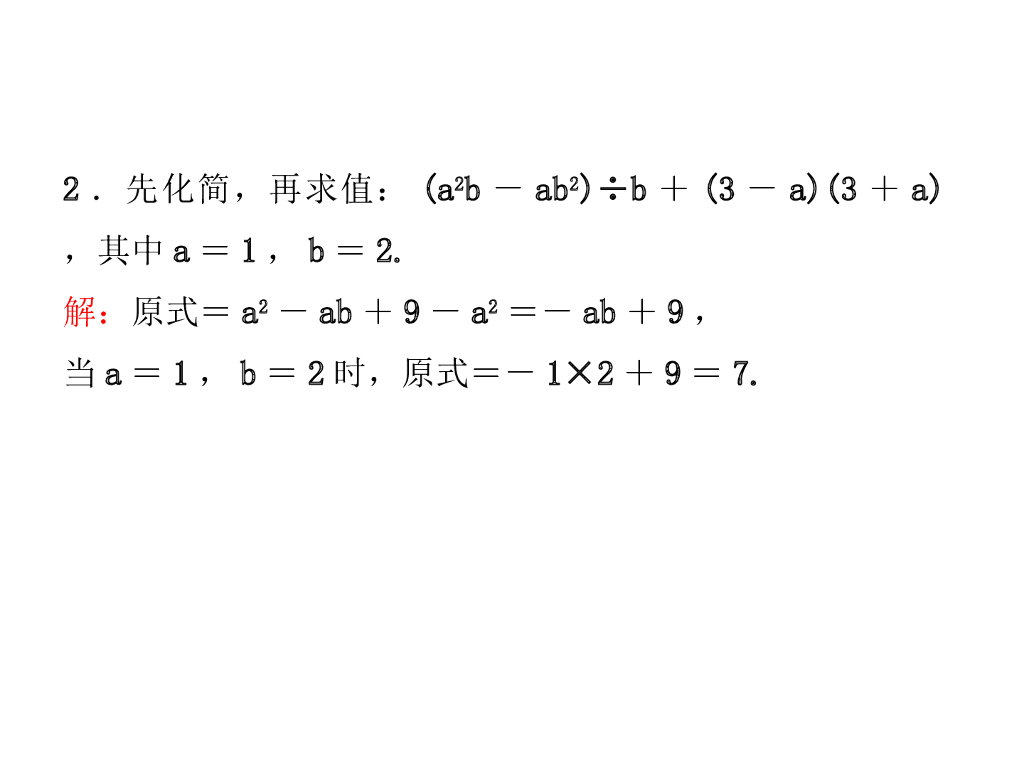 河南省中考数学总复习课件：专题四-计算与证明（共25张PPT）ppt课件_第10页
