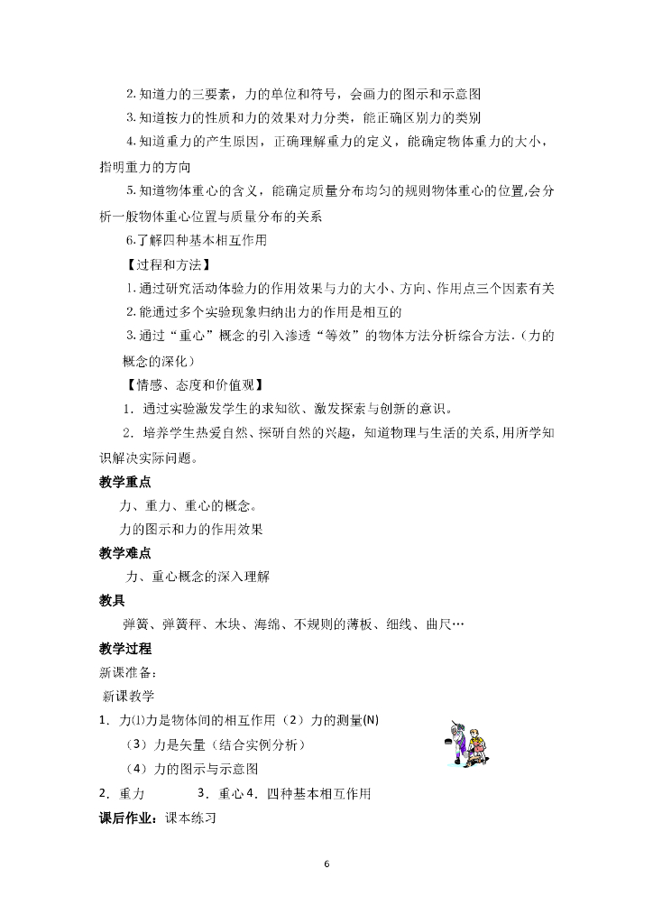 高一物理必修一教案全册 (2)_第6页