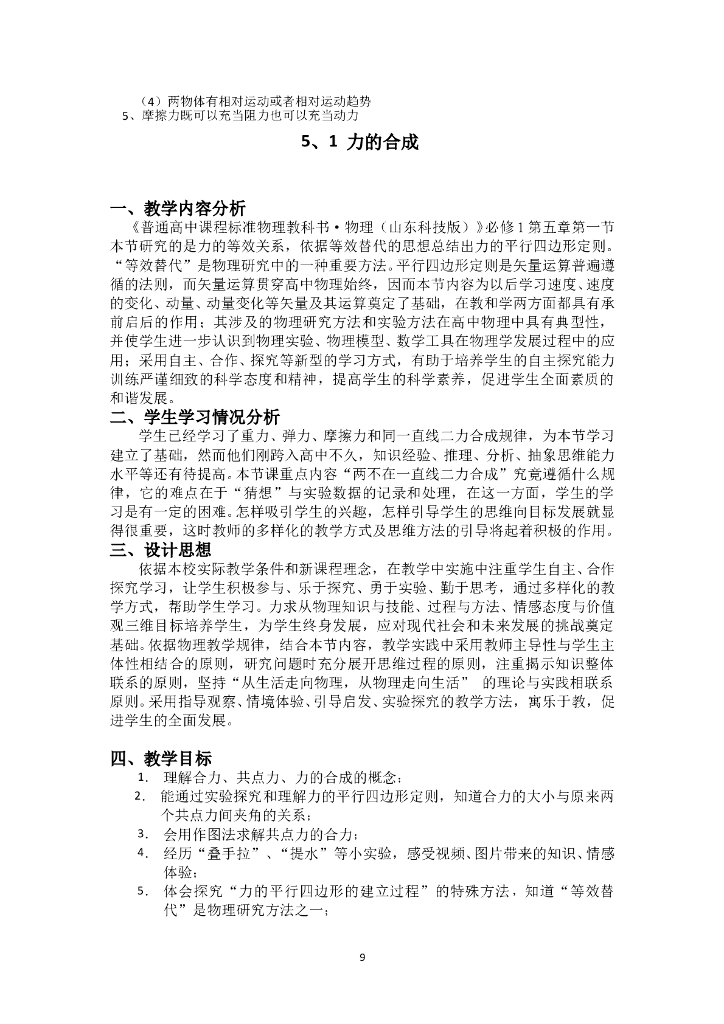 高一物理必修一教案全册 (2)_第9页