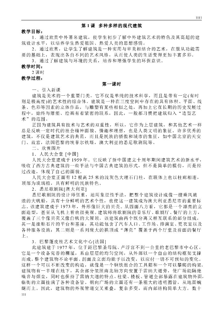 赣美小学美术六下教案