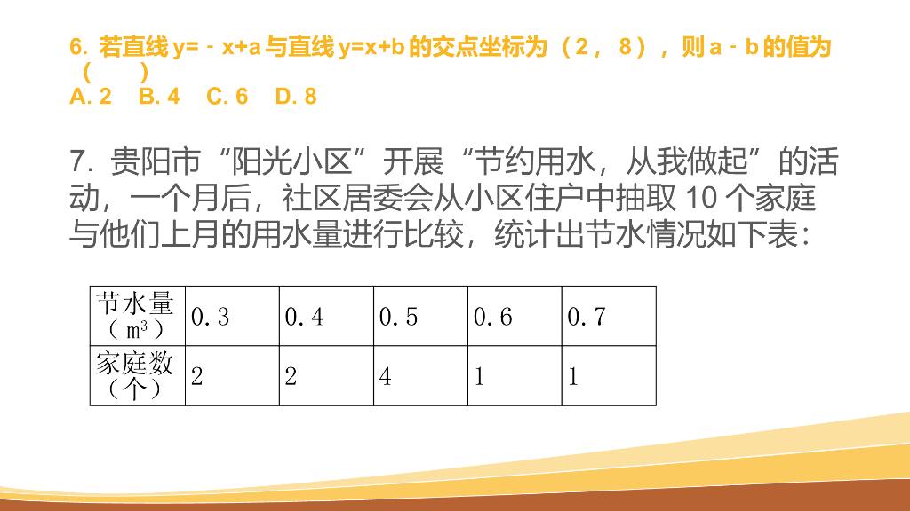 贵州省贵阳市中考数学试卷ppt课件_第6页