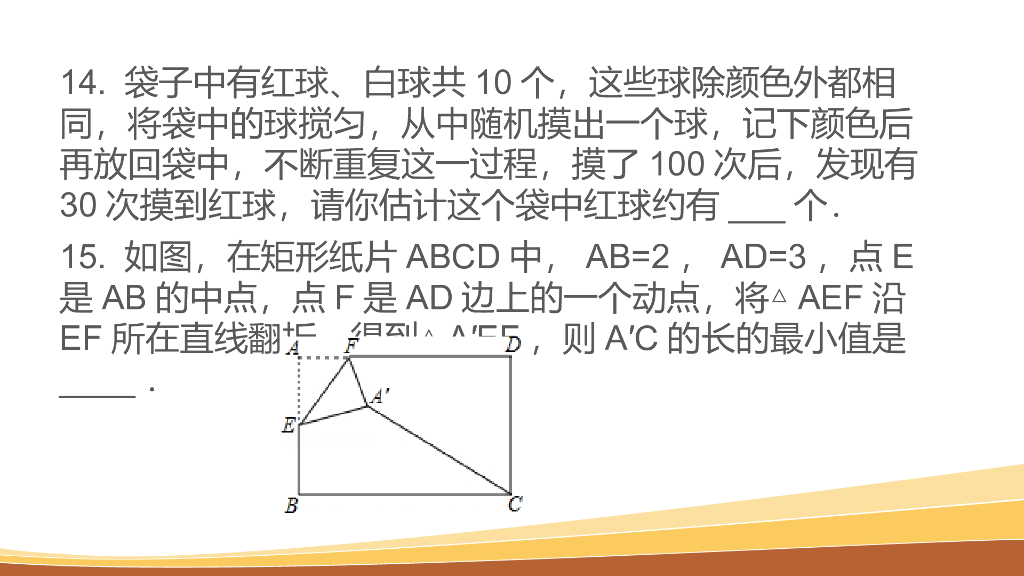 贵州省贵阳市中考数学试卷ppt课件_第10页