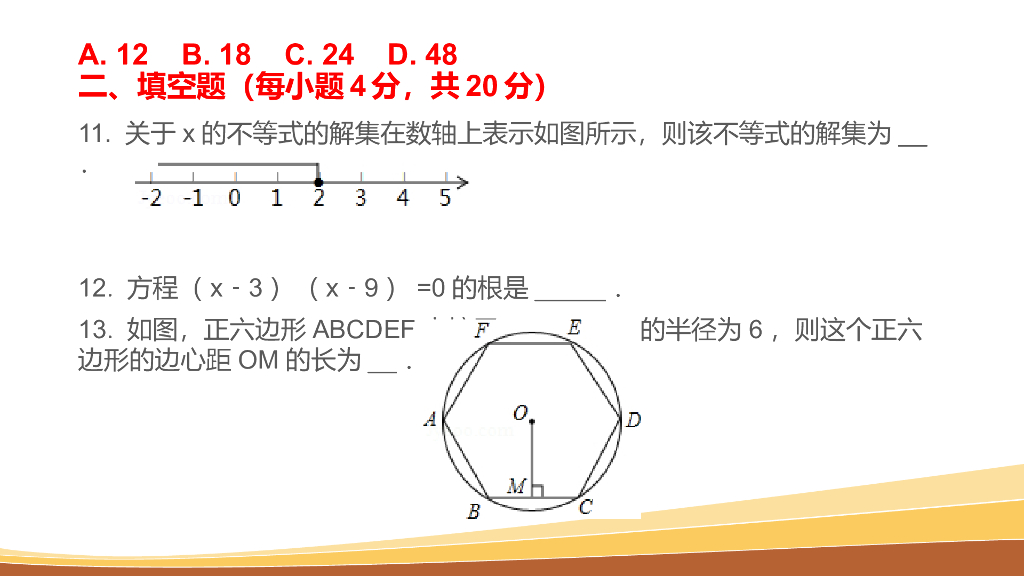 贵州省贵阳市中考数学试卷ppt课件_第9页