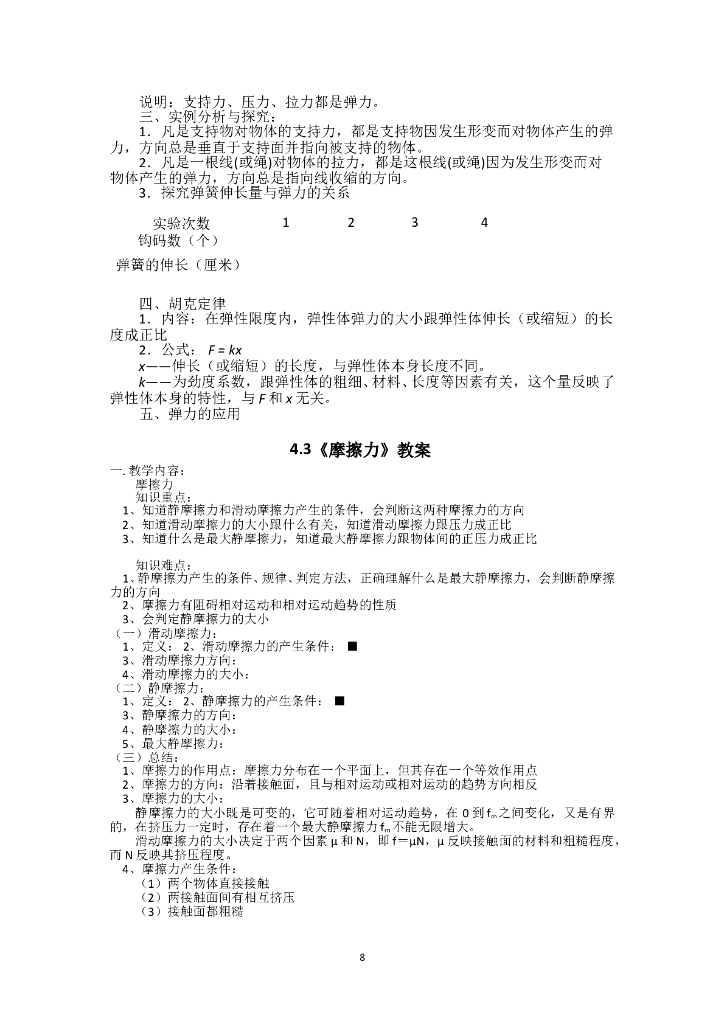 高一物理必修一教案全册 (3)_第8页