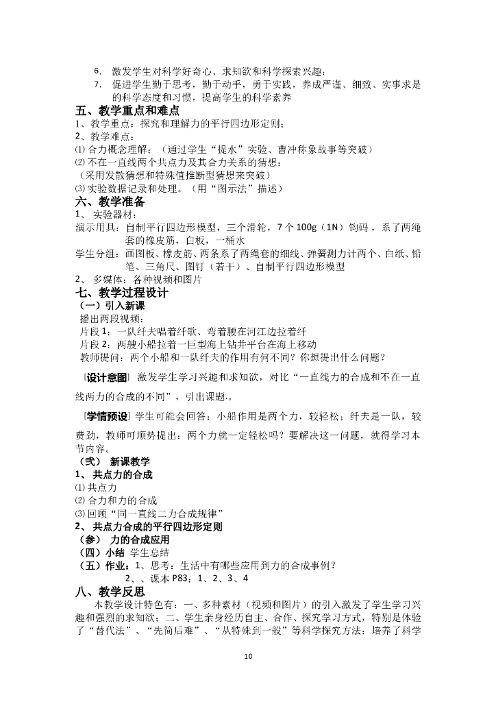 高一物理必修一教案全册 (3)_第10页