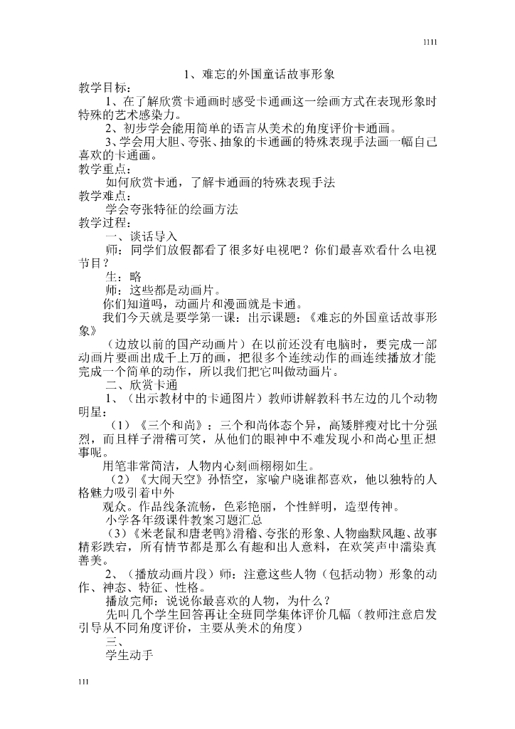 赣美小学美术二下教案