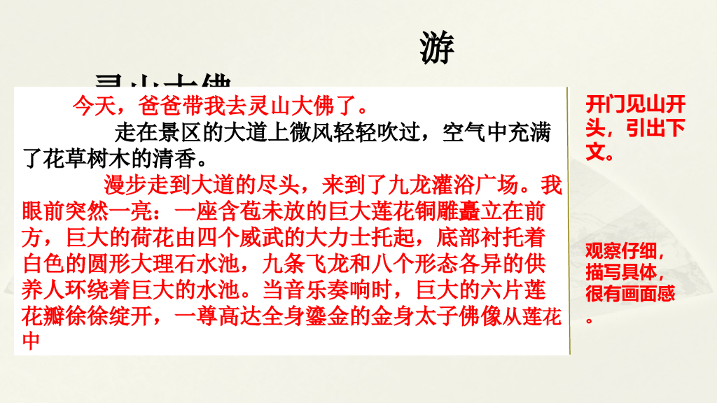 范文2：游灵山大佛