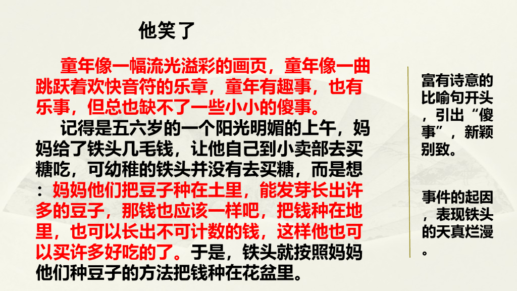 范文2：他笑了