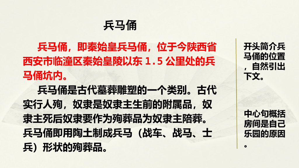 范文2：兵马俑