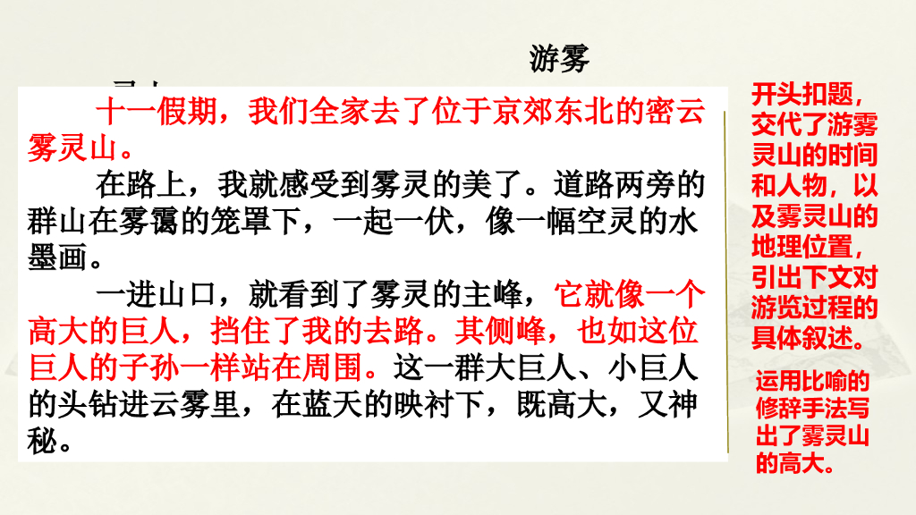 范文1：游雾灵山