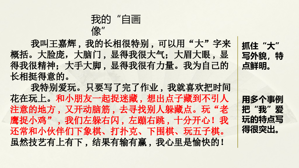 范文1：我的“自画像”