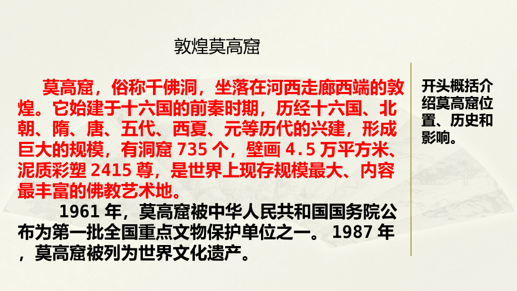 范文1：敦煌莫高窟