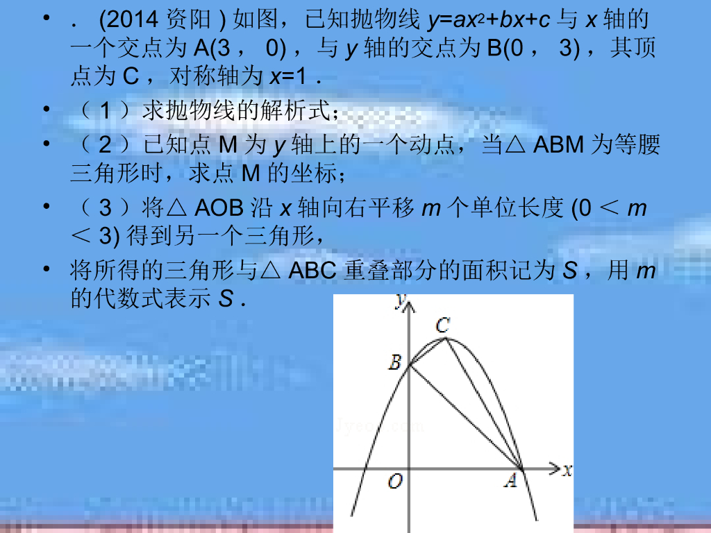 二次函数中考数学题汇编ppt课件_第7页