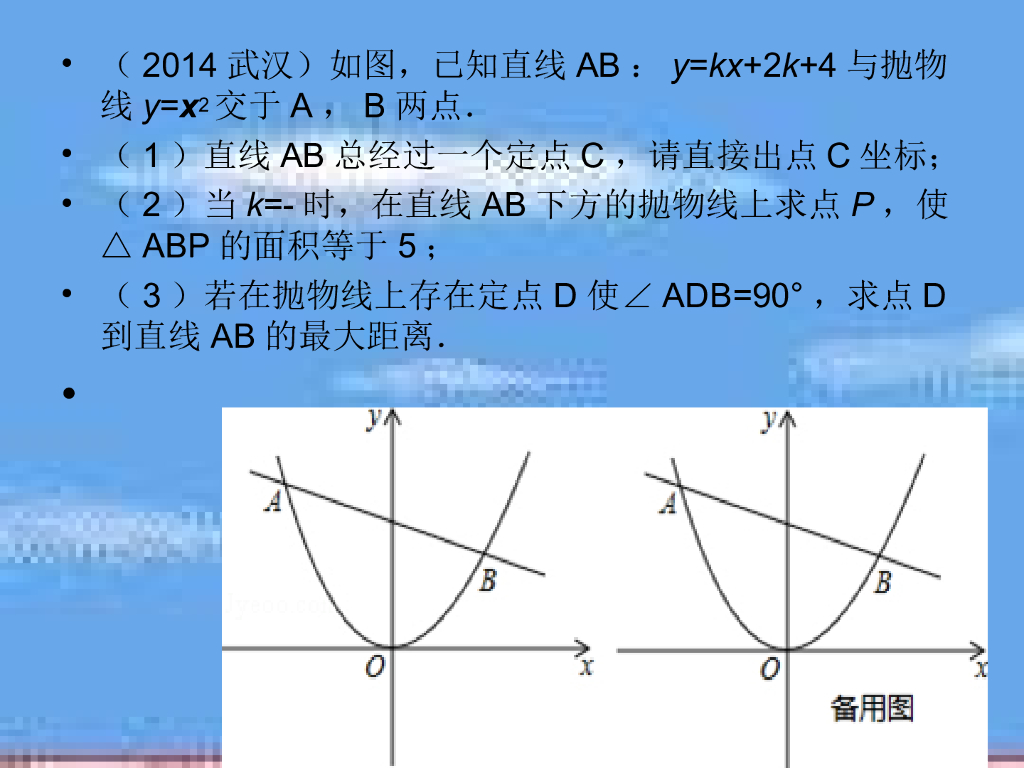 二次函数中考数学题汇编ppt课件_第10页