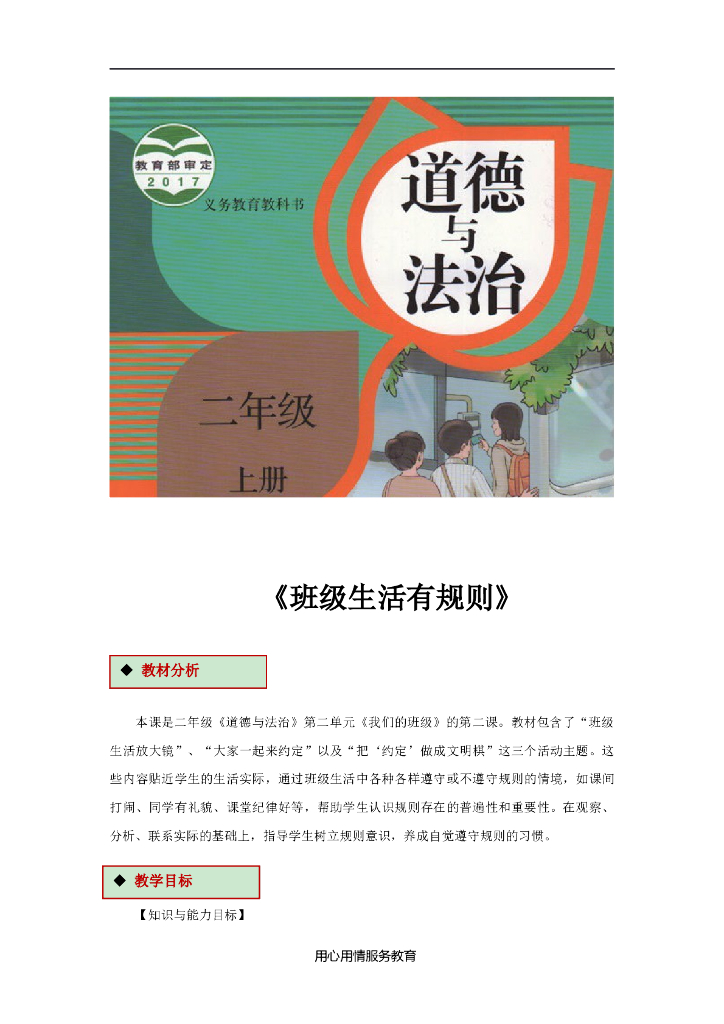 道德与法制《班级生活有规则》（人教）