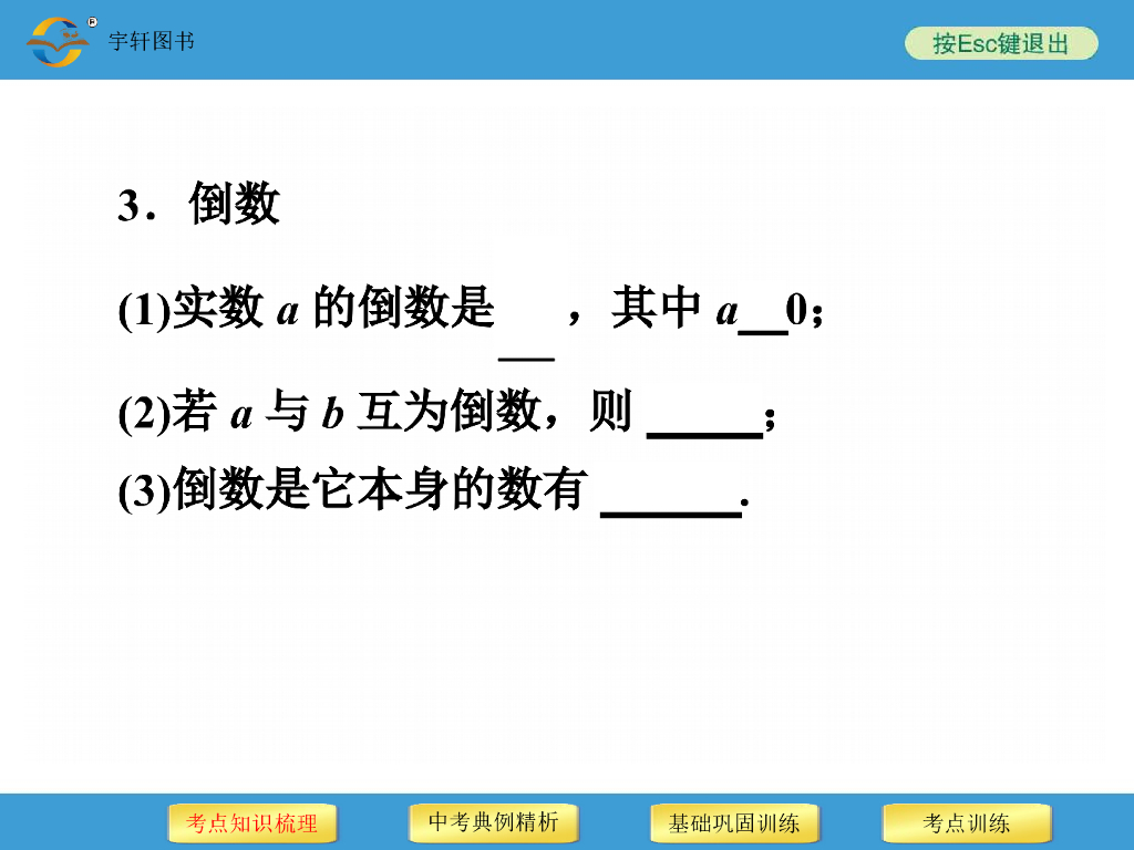 第1讲-实数（中考数学总复习资料）ppt课件_第6页