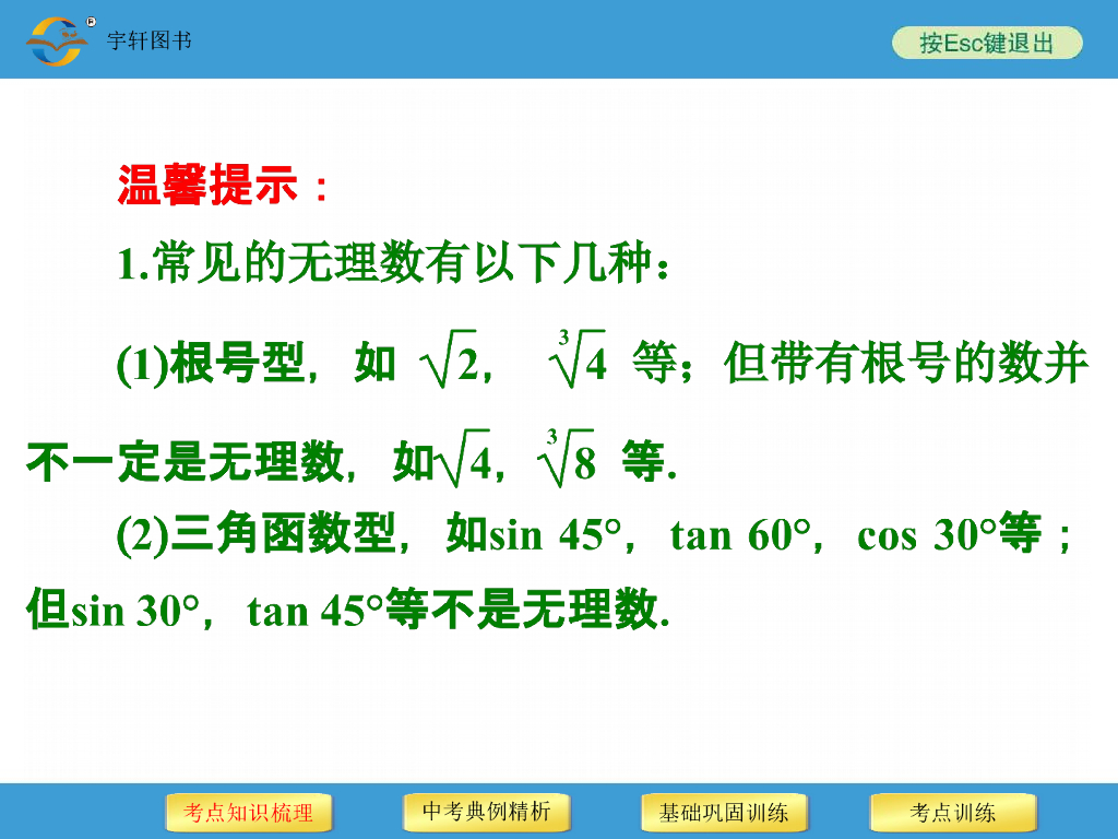 第1讲-实数（中考数学总复习资料）ppt课件_第10页