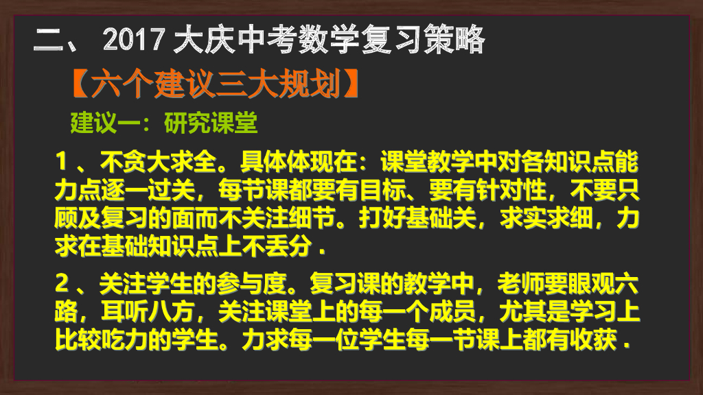 大庆中考数学复习策略69张颖ppt课件_第8页