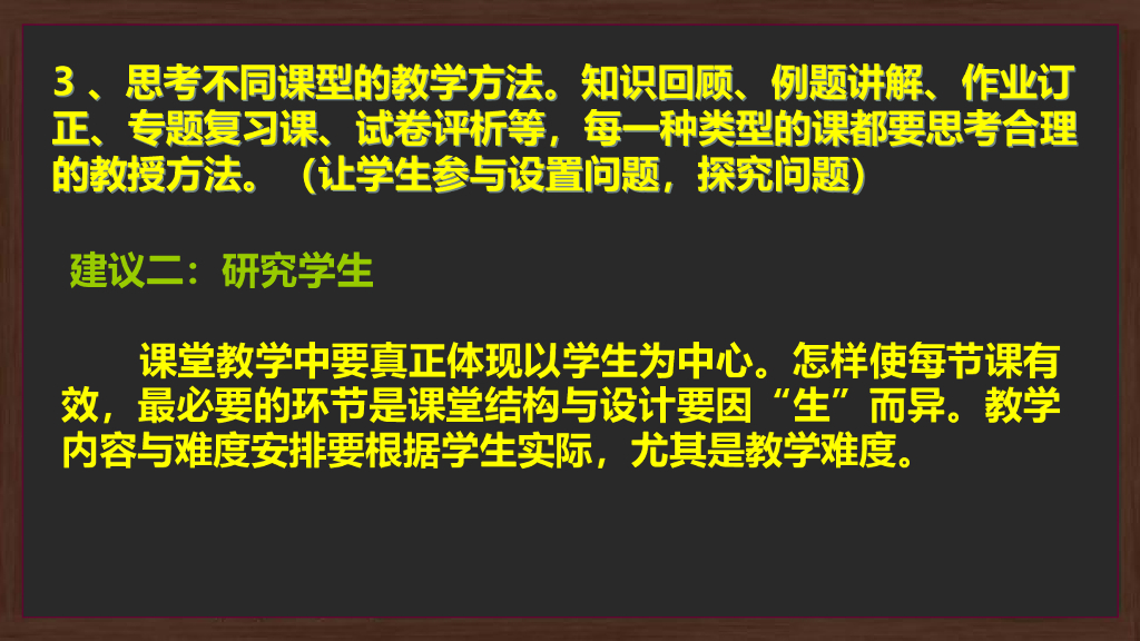 大庆中考数学复习策略69张颖ppt课件_第9页