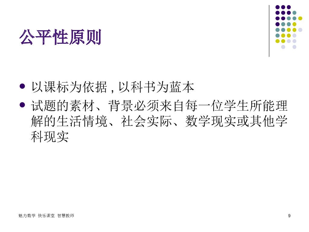 从中考命题导向谈中考数学复习策略ppt课件_第9页