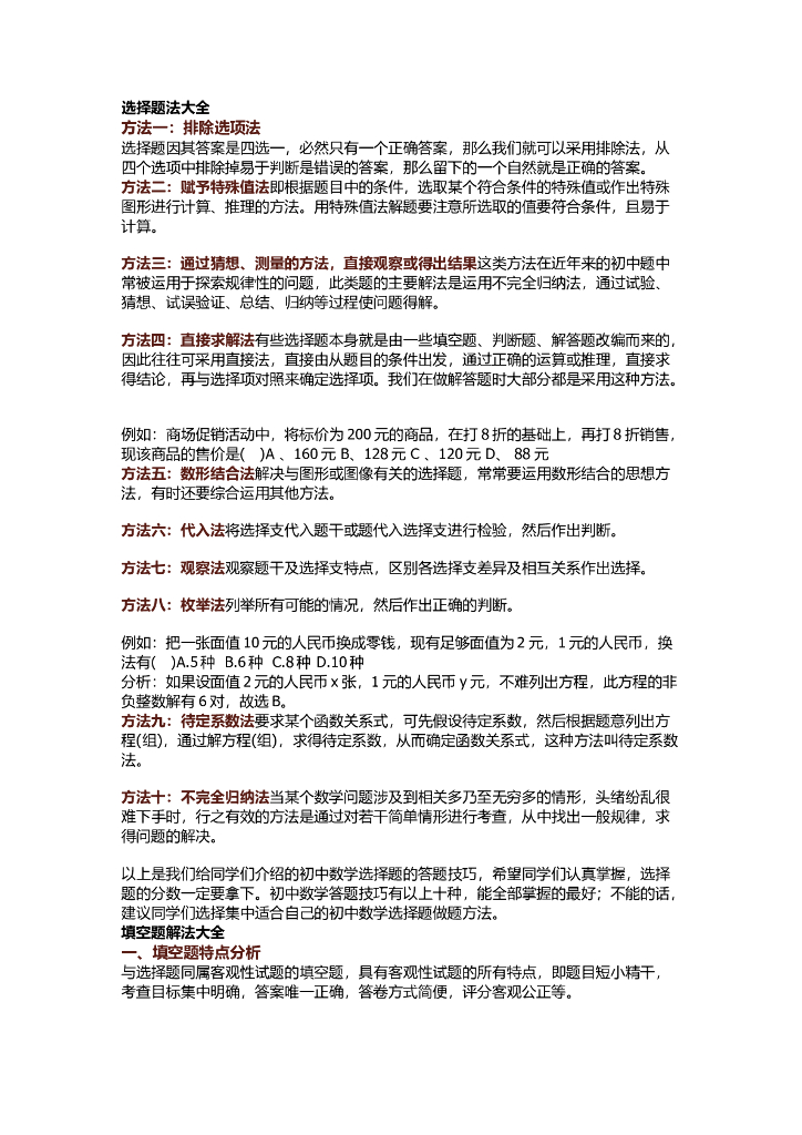 初中数学解题技巧+中考必刷压轴题30道，抓紧让孩子掌握！（附打印版）