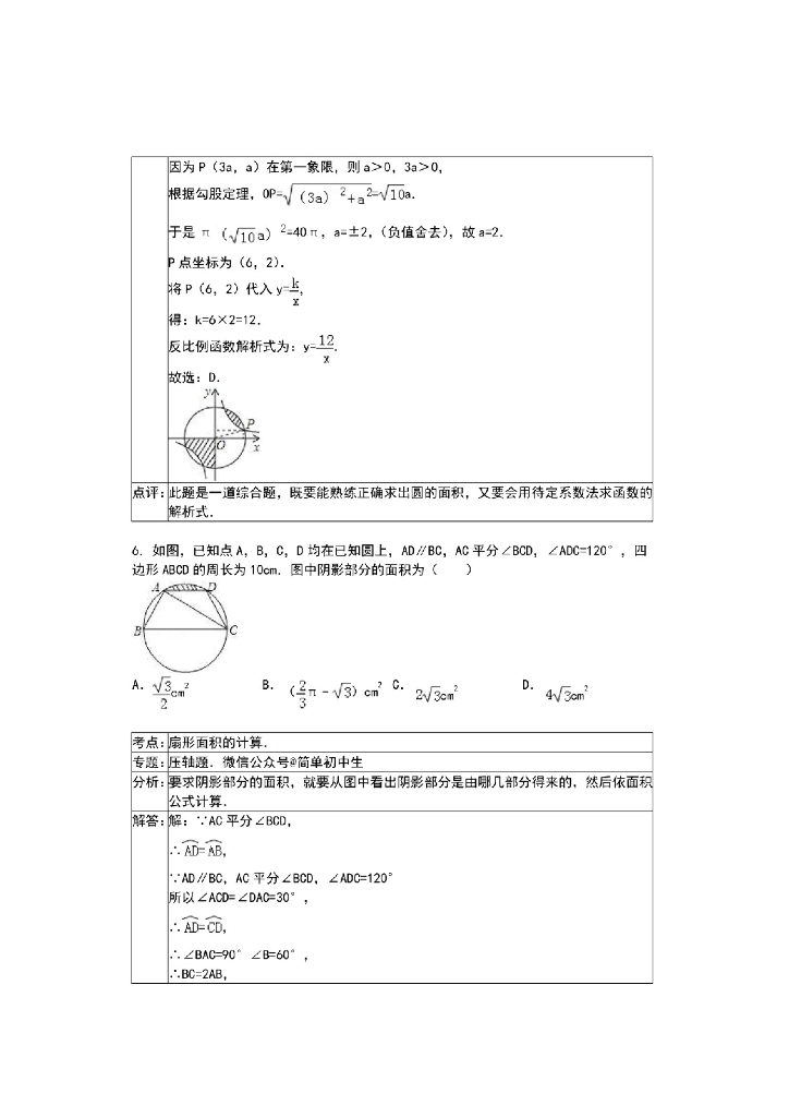 初中数学解题技巧+中考必刷压轴题30道，抓紧让孩子掌握！（附打印版）_第6页