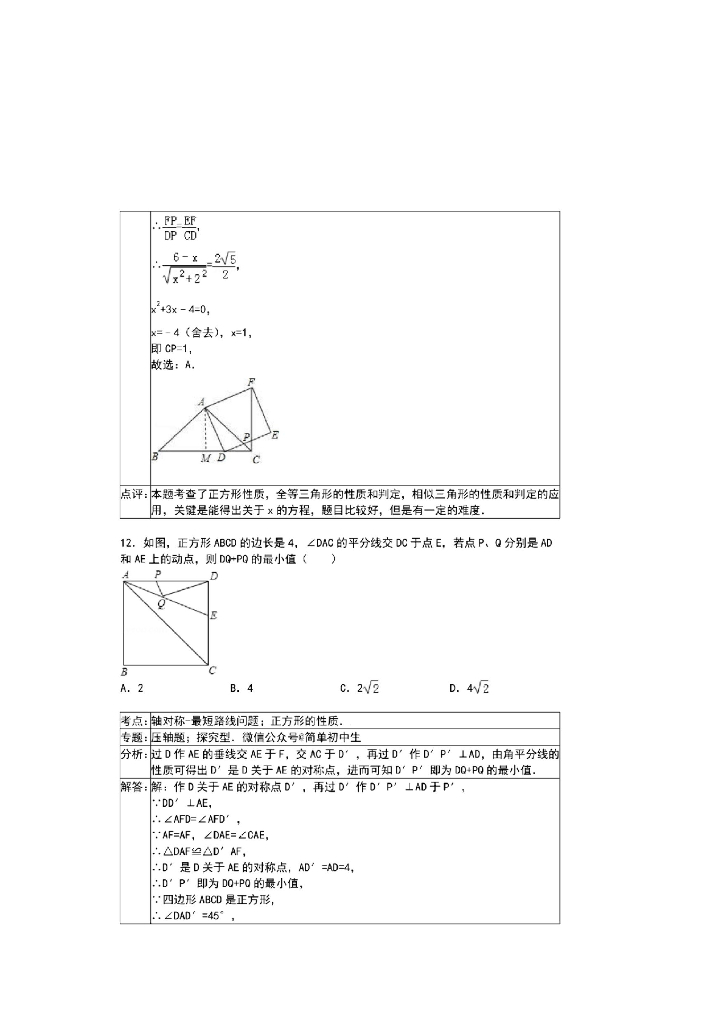 初中数学解题技巧+中考必刷压轴题30道，抓紧让孩子掌握！（附打印版）_第7页